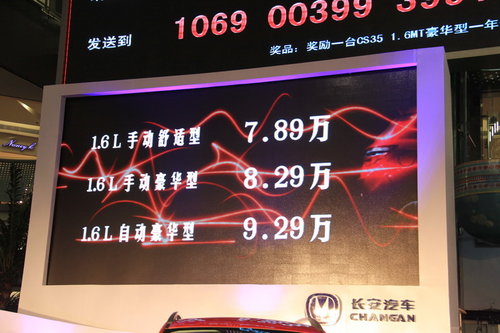 长安CS35正式上市 三款车售7.89-9.29万
