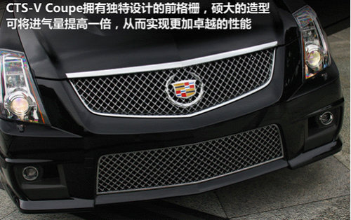 CTS-V Coupe 集巅峰性能与前瞻造型一体