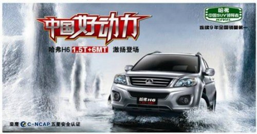 长城汽车哈弗H6 跃居SUV销量第一