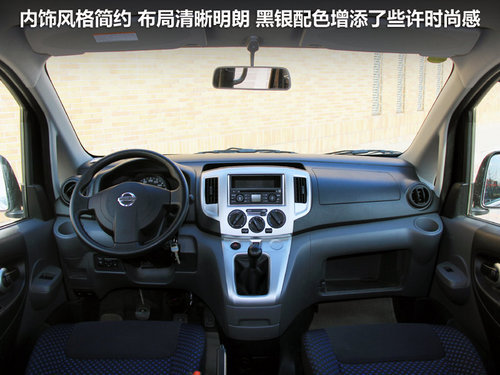 日产NV200深圳地区送一年全保 现车供应