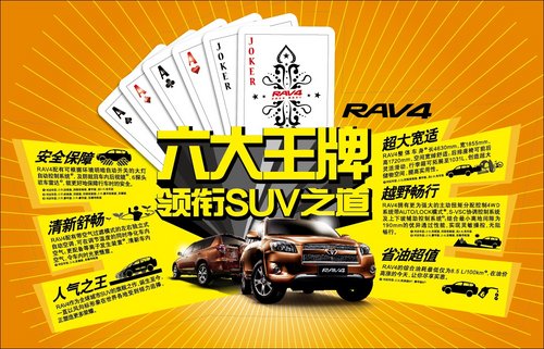 月均销量过万台 六点助RAV4领衔SUV市场