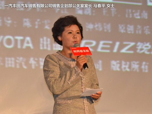 刘伟强导演 丰田锐志微电影北京首映式