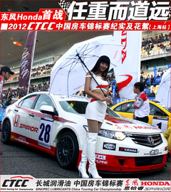 任重而道远 思铂睿首战CTCC纪实及花絮