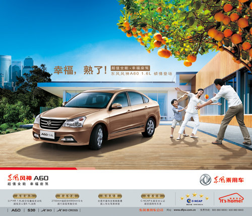 “中国最超值中级车”A601.6L震撼上市