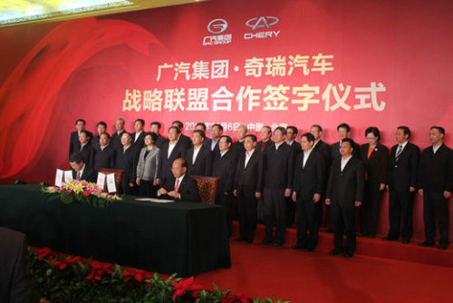 广汽与奇瑞 中国汽车业首个战略联盟