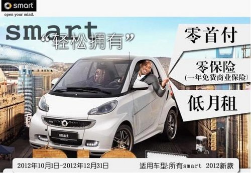 零首付/24期付款个性小车smart轻松拥有