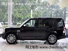 路虎發(fā)現(xiàn)四奢朗限量版 現(xiàn)車(chē)優(yōu)惠4.5萬(wàn)元