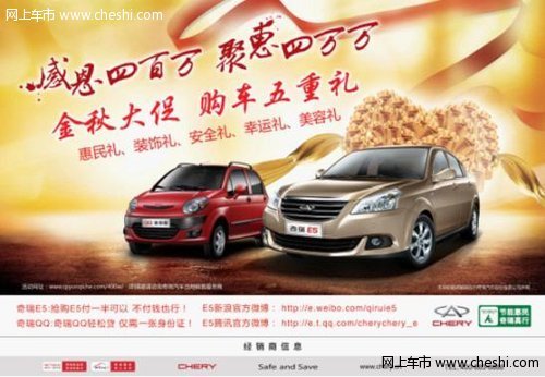 奇瑞QQ金秋大促 限量车型仅售26800元