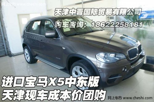 進口寶馬X5中東版  天津現(xiàn)車成本價團購