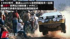 逆袭性能组 珠海赛道试驾奥迪RS5 Coupe