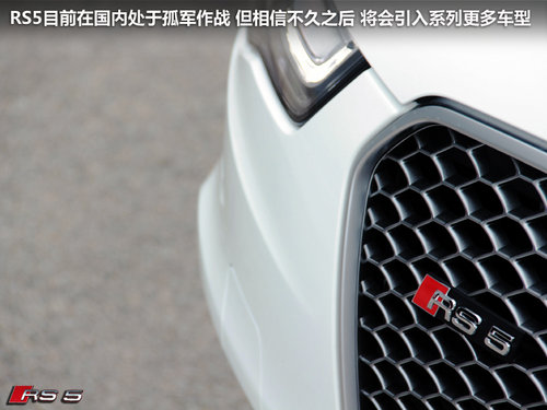 逆袭性能组 珠海赛道试驾奥迪RS5 Coupe