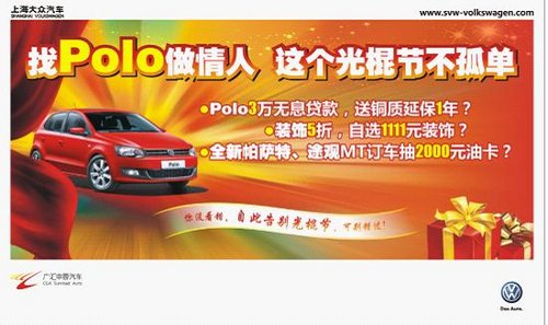 上海大众3万无息贷款 买车告别光棍节