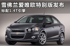上海GM首款電動車 定名SPRINGO廣州首發