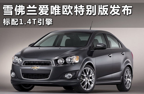 上海GM首款电动车 定名SPRINGO广州首发