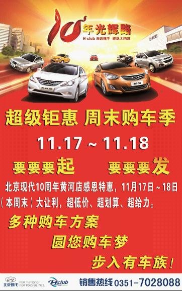 北京现代黄河4S店超级钜惠 周末购车季