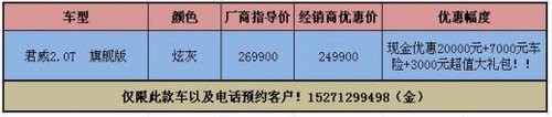 君威2.0T旗舰版综合优惠30000