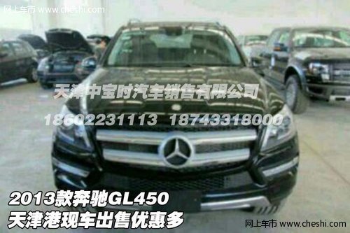 2013款奔驰GL450 天津港现车出售优惠多