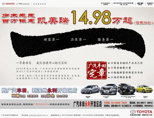 歲末感恩百萬鉅惠 凱美瑞14.98萬開回家