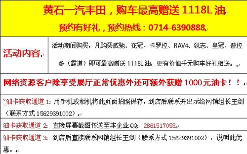 黃石一汽豐田 購(gòu)車最高贈(zèng)送1118L油