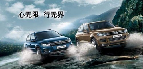 Touareg＆Tiguan南区极限之旅圆满结束