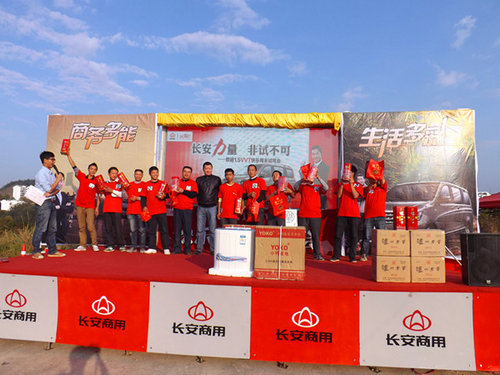 长安汽车——欧诺1.5VVT快乐周末试驾会
