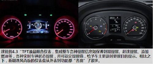 谁是智能先锋？速锐VS新朗逸