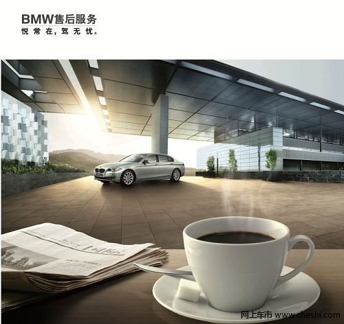 西安金花宝马BMW冬季关怀温情启动