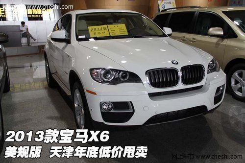 2013款宝马X6美规版  天津年底低价甩卖