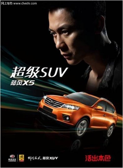 陆风X5全球首发 即将亮相广州国际车展