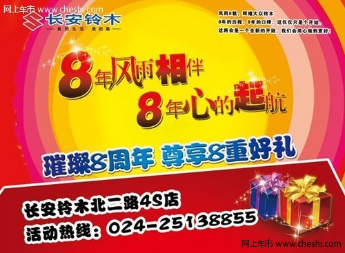 铃木8周年团购生日惠挑战全国最低价