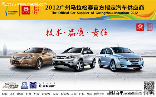 比亚迪汽车助力推动广州国际马拉松比赛