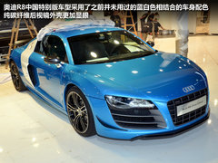 广州车展探馆抢先拍 奥迪R8中国限量版