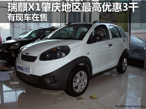 瑞麟X1肇庆地区最高优惠3千 有现车在售