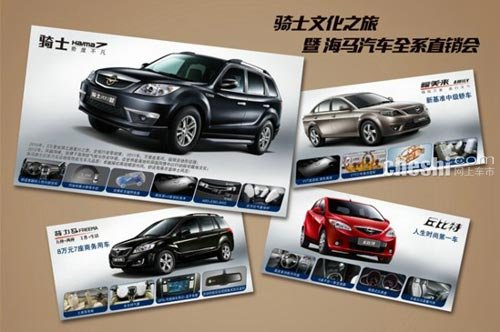 海马骑士文化之旅暨海马汽车全系直销会