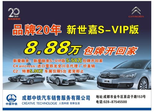 中铁新世嘉S-VIP版8.88万包牌开回家