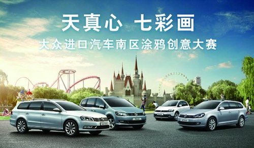 進口大眾涂鴉創(chuàng)意大賽招募