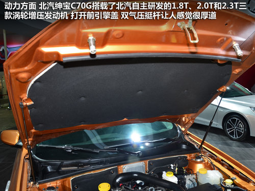 2012广州国际车展 北汽绅宝C70G抢先拍