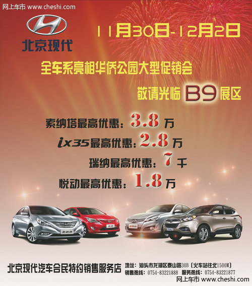 合民：北京现代“车展特价版”巨惠让利