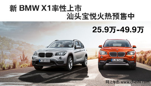 新BMWX1已到店 现全面接受预定 定金3万