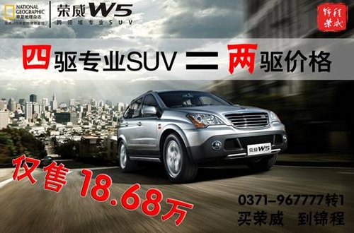 四驱当成两驱卖 荣威W5仅售18.68万元