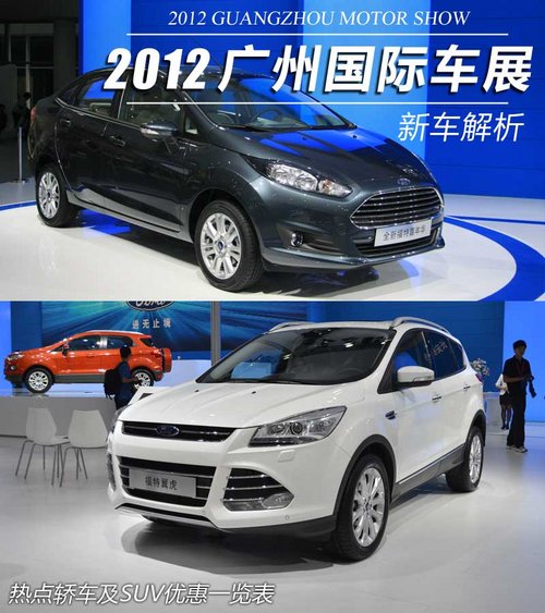 广州国际车展 热点轿车及SUV优惠一览表