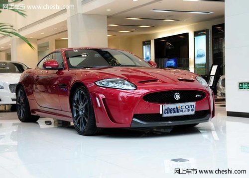 鄂市2012款捷豹XKR 指定车型优惠50万元