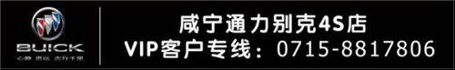 看“后厨”买别克 英朗XT综合优惠2万