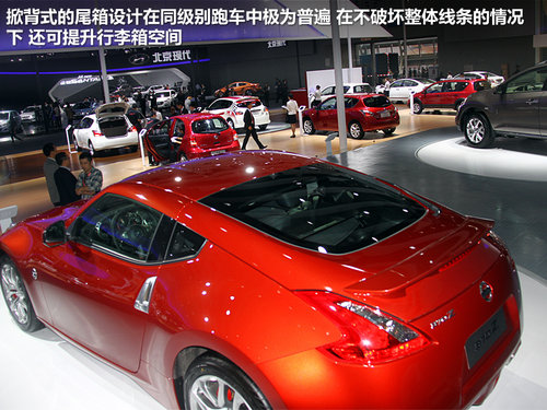 日产不只有GT-R 广州车展实拍解析-370Z