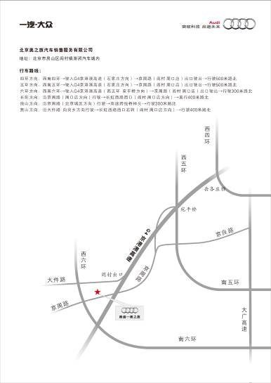 北京奥之旅奥迪品荐二手车展厅正式开业