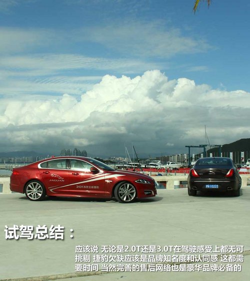 “豹”发力 试驾捷豹XF 2.0T与XJ 3.0T