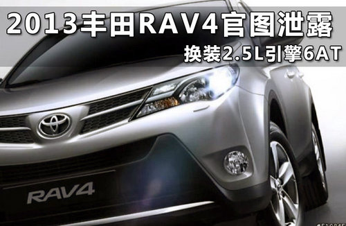 全新丰田RAV4洛杉矶首发 有望明年国产