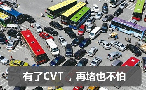 再堵也不怕 奇瑞A3 CVT车型使用浅析