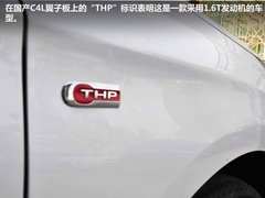 1.6T+6AT动力组合 雪铁龙C4L南京实拍