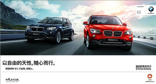 “行由我，悦随心”BMW 新X1三明将上市